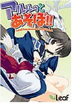 【PC】アルルゥとあそぼ!! 初回限定版
