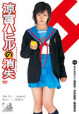 コスプレAV『涼宮ハヒルの消失』