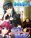君が主で執事が俺で