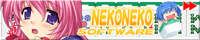 ねこねこソフト Official HomePage