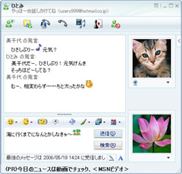 Windows Live メッセンジャー