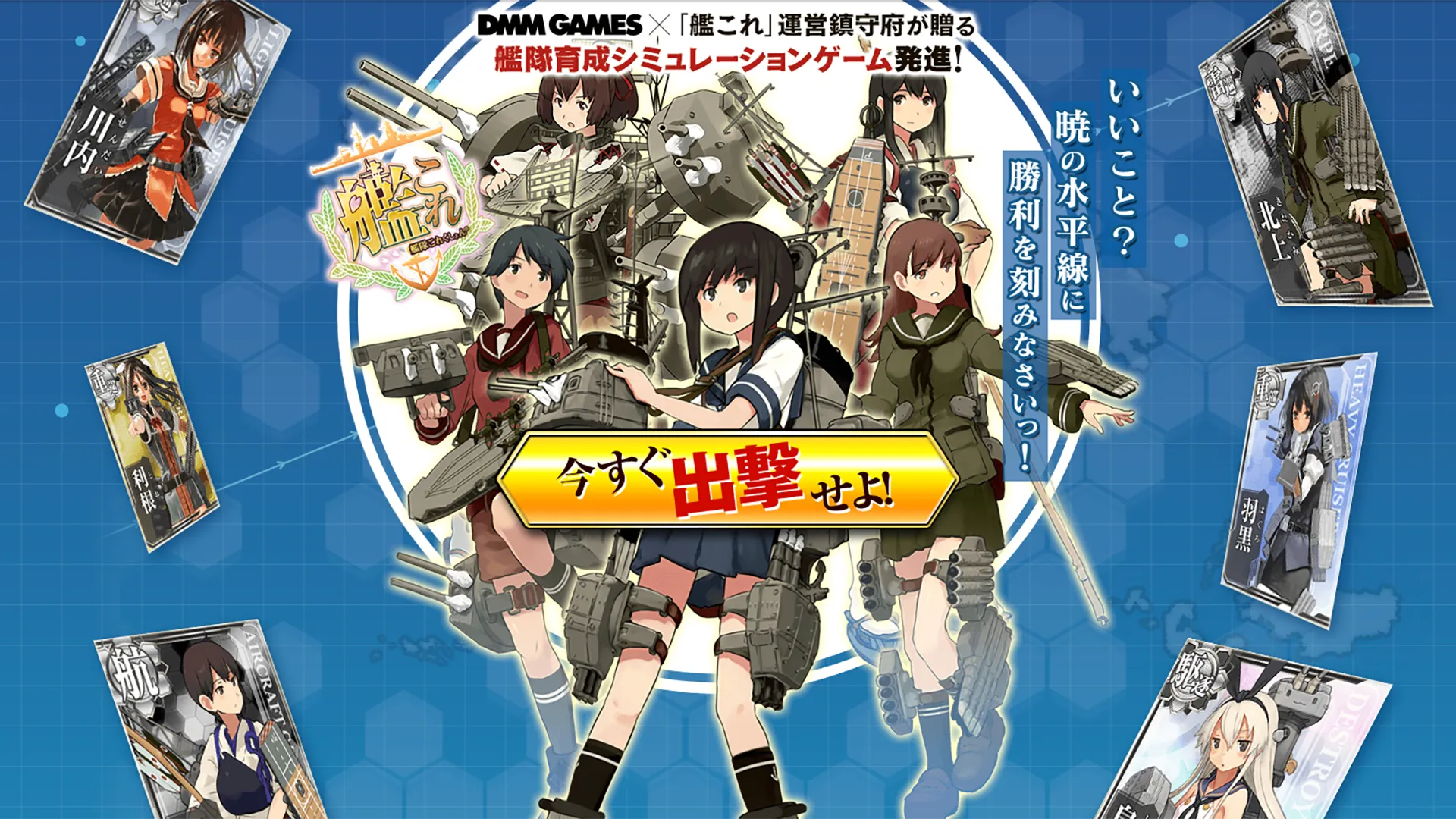 『艦隊これくしょん -艦これ-』発表