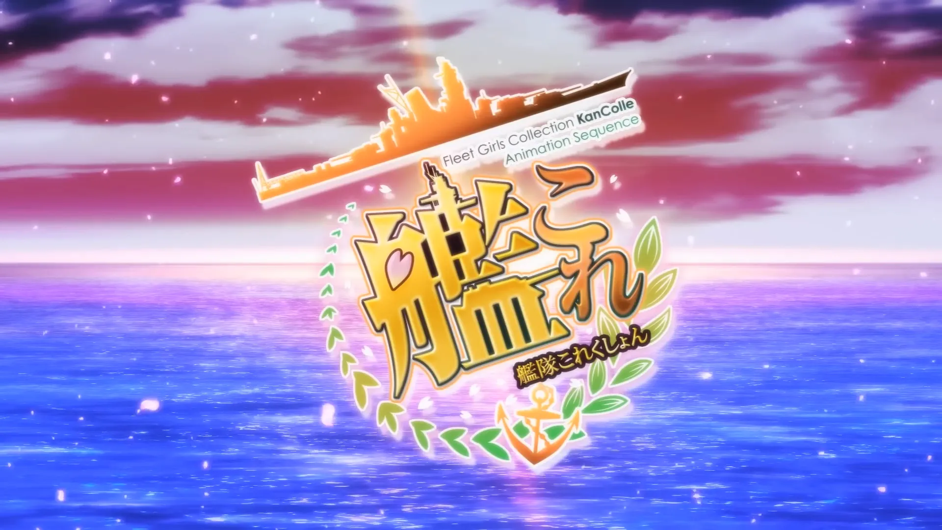TVアニメ『艦隊これくしょん -艦これ-』放送開始