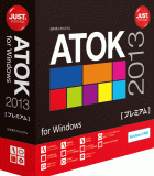 ATOK 2013 for Windows [プレミアム] 