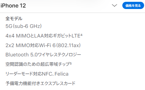 iPhone 12 日本向けは5G(ミリ波+Sub6)の内ミリ波に非対応