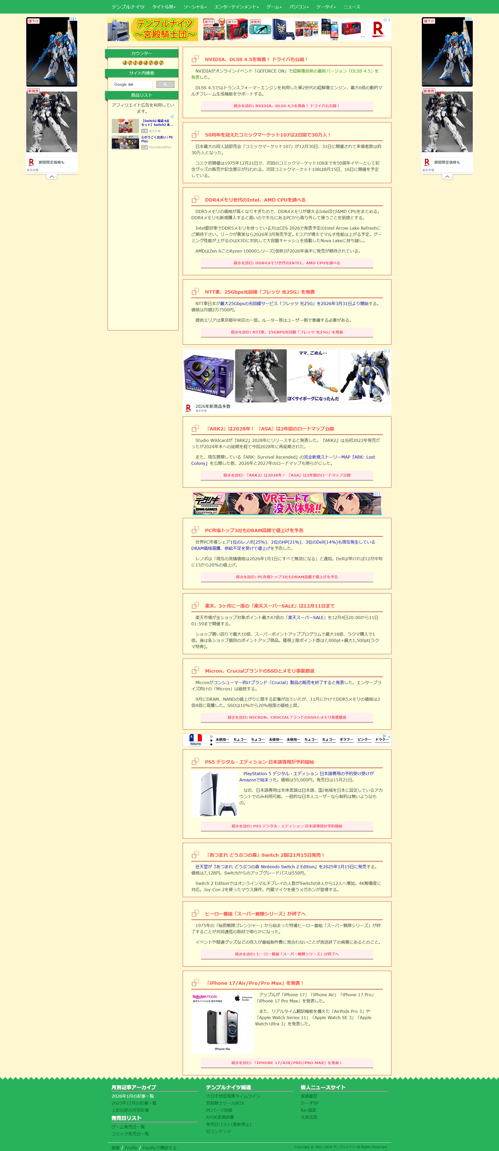 テンプルナイツ 2025年